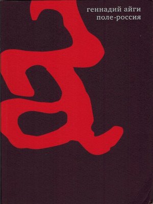 cover image of Собрание сочинений в 7 томах. Том 5. Поле-Россия